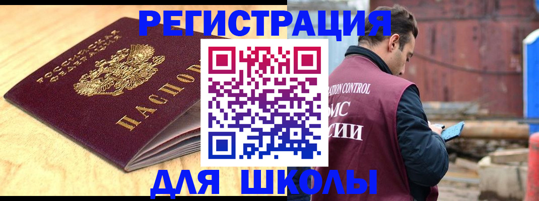 прописка ребенка в Жукове