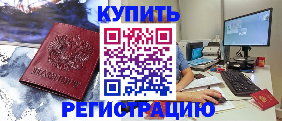 временная регистрация для всех в Жукове