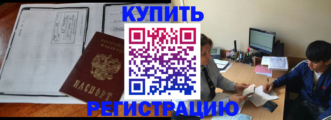 прописка для кредита в Жукове