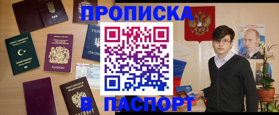 прописка 2025 в Жукове