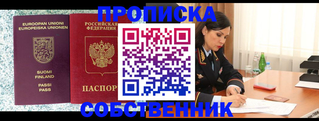 пропишу в квартире в Жукове