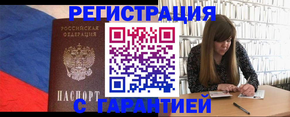 временная регистрация в квартире в Жукове