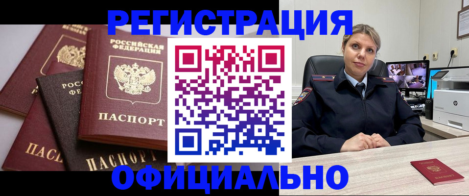 временная регистрация адрес в Жукове