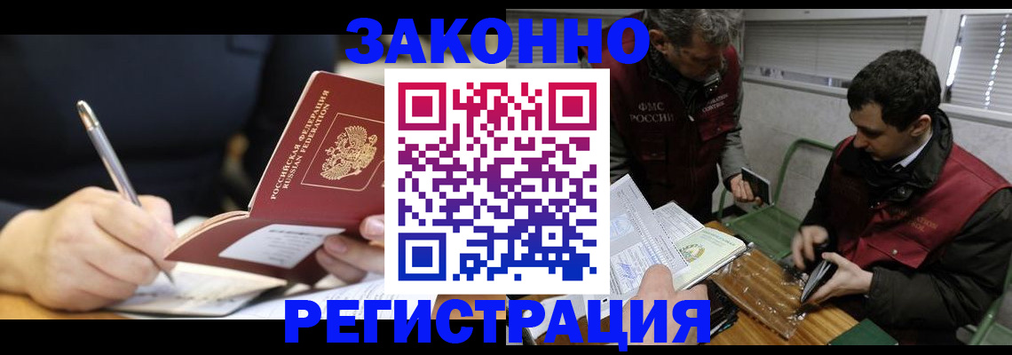 временная регистрация адрес в Жукове