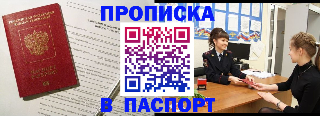 пропишу в квартире в Жукове